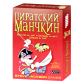 Пиратский манчкин